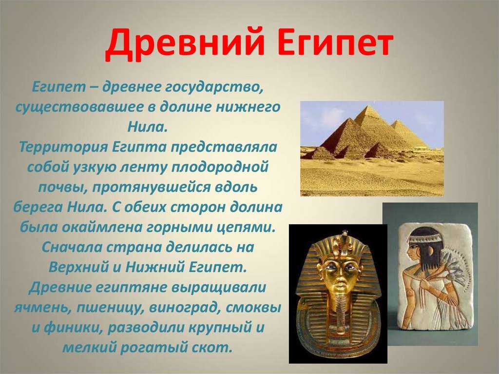 Египет: история древнего мира