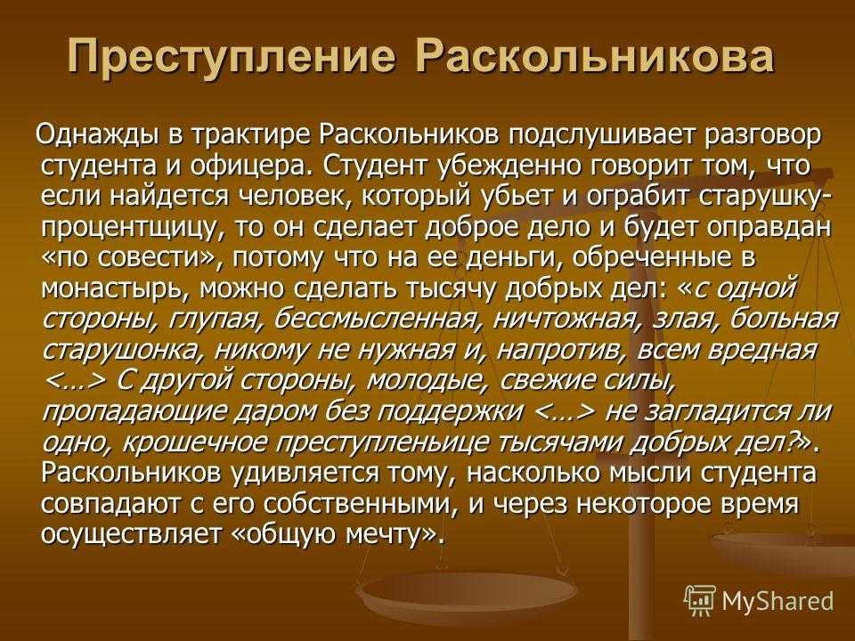 Почему раскольников не воспользовался награбленным после убийства