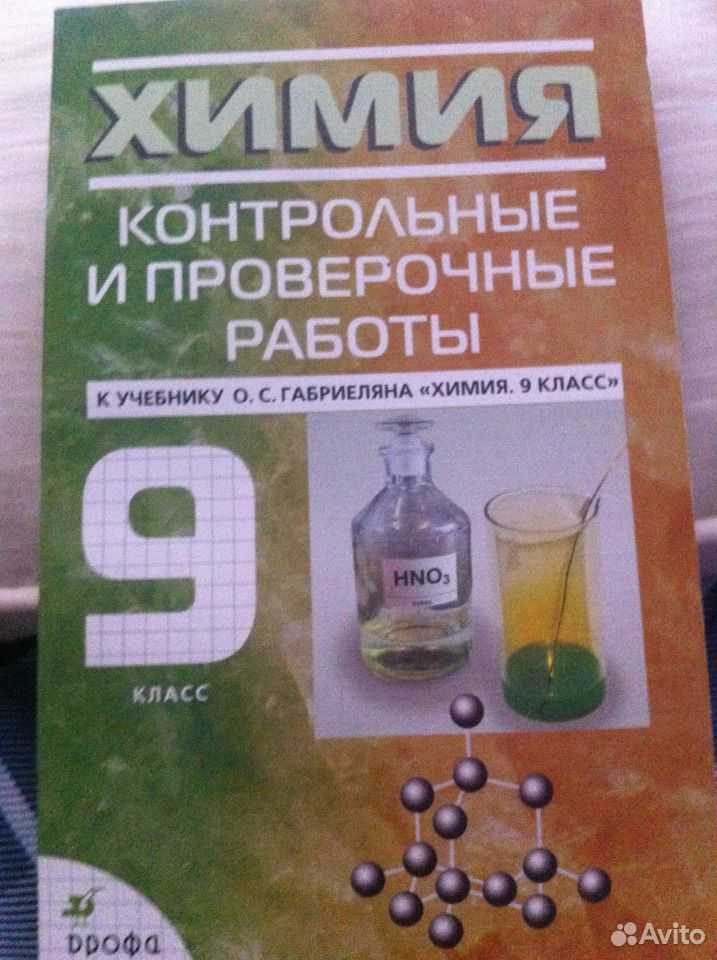 Гдз по химии 8 класс: габриелян
