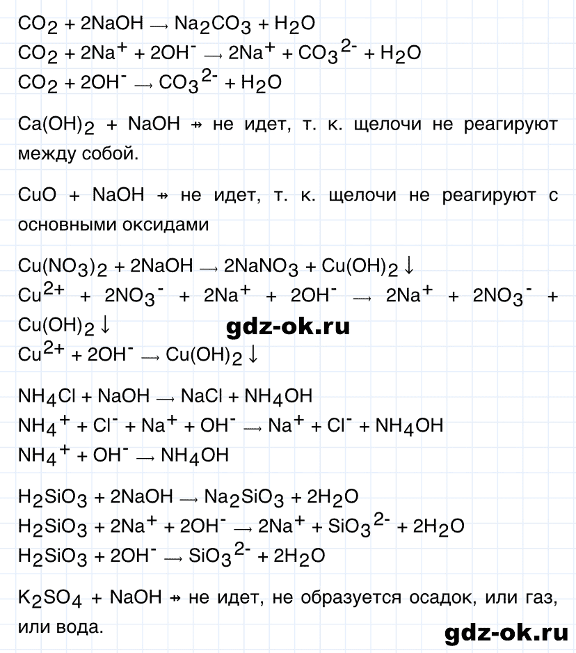 Гдз решебник по химии 8 класс тетрадь для практических работ сечко