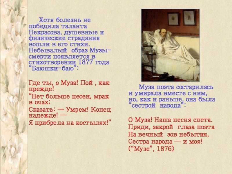 Анализ стиха муза фет