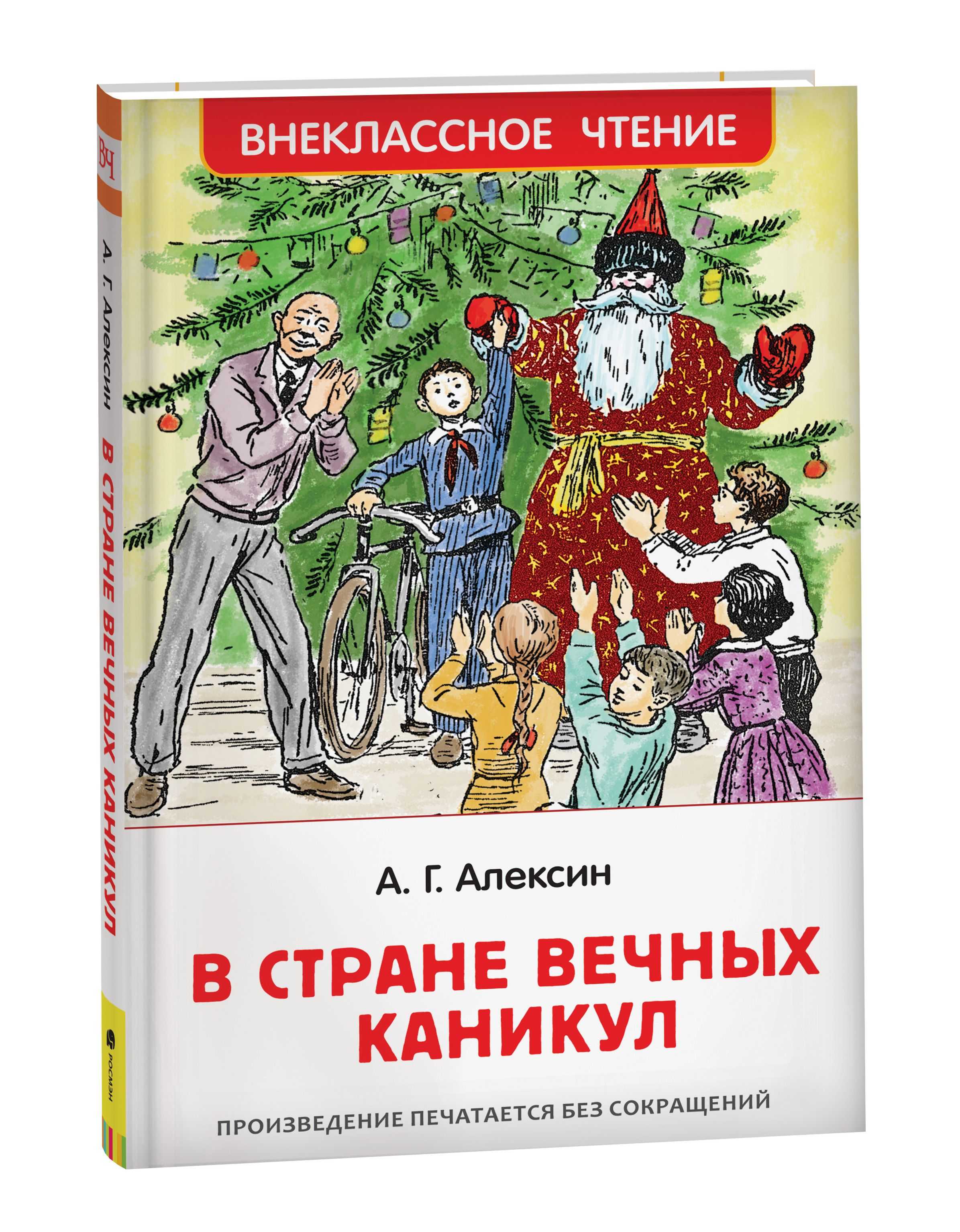 Основная мысль в стране вечных каникул. "в стране вечных каникул"