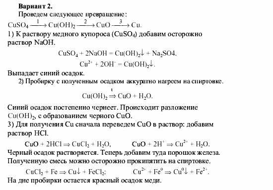Гдз по химии 8 класс габриелян