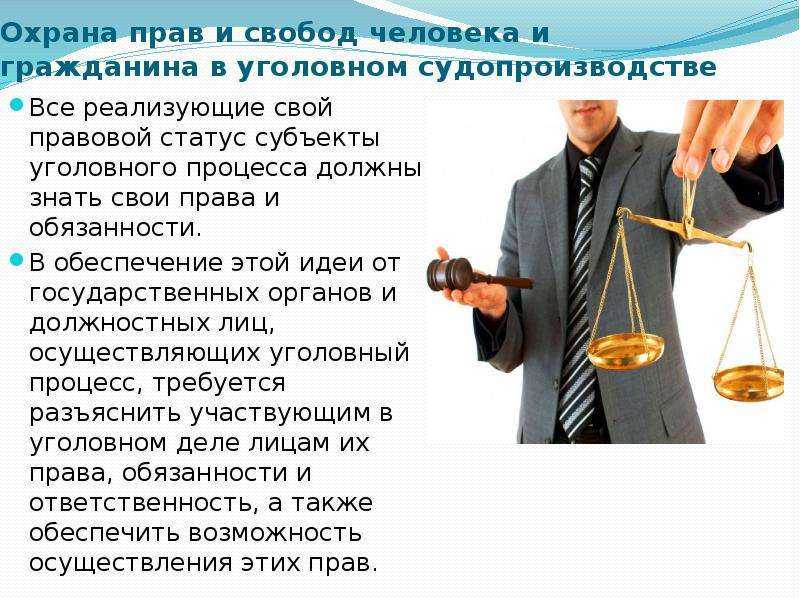 Правоохранительные органы
