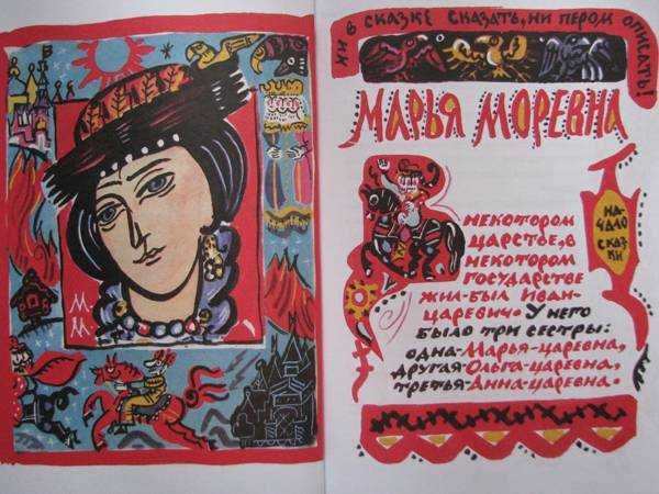 Марья моревна, краткое содержание русской народной сказки
