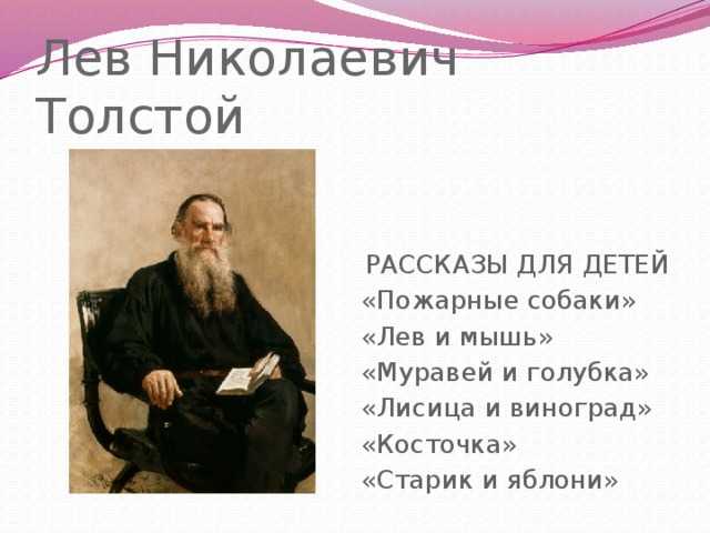Краткие содержания рассказов льва толстого для читательского дневника, читать краткий пересказ онлайн