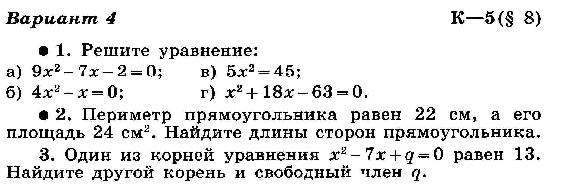 Учебник по алгебре 8 класс