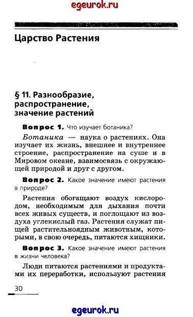 Гдз решебник по биологии 8 класс учебник бедарик, бедарик, иванов