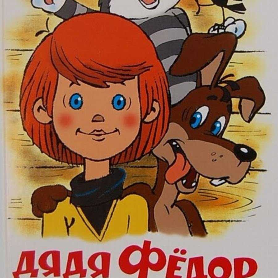 Зима в простоквашино. эдуард успенский