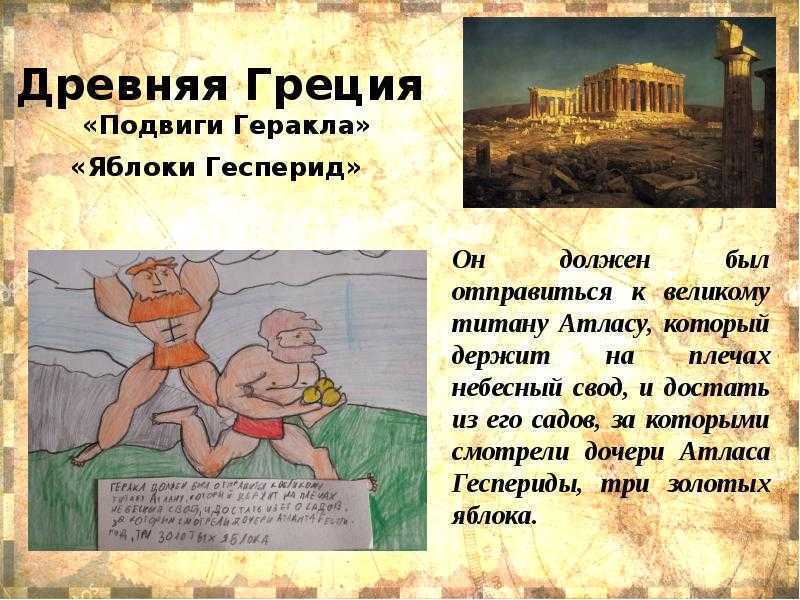 Древнегреческий миф «12 подвигов геракла»