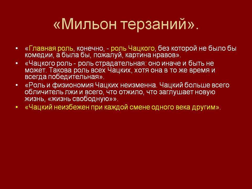 «мильон терзаний»: краткое содержание критической статьи гончарова