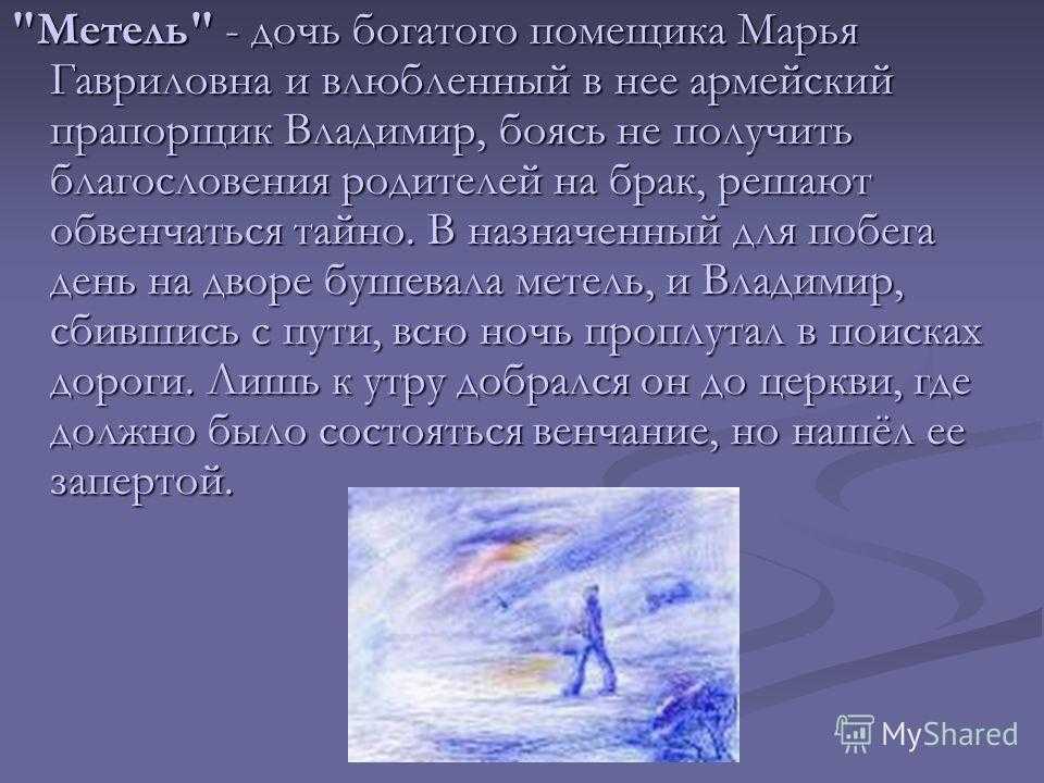 В чем смысл повести "метель" пушкина | какой смысл