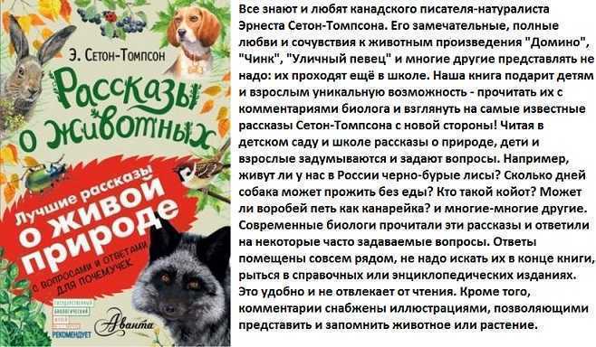 Краткое содержание книги томпсона «рассказы о животных» для читательского дневника