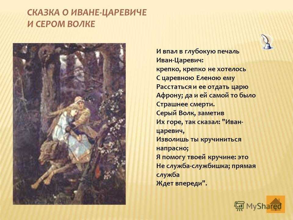 Анализ русской народной сказки «иван-царевич и серый волк» для читательского дневника