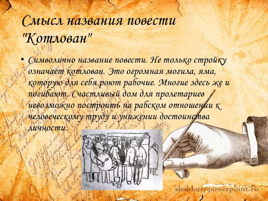 "котлован" - краткое содержание повести андрея платонова