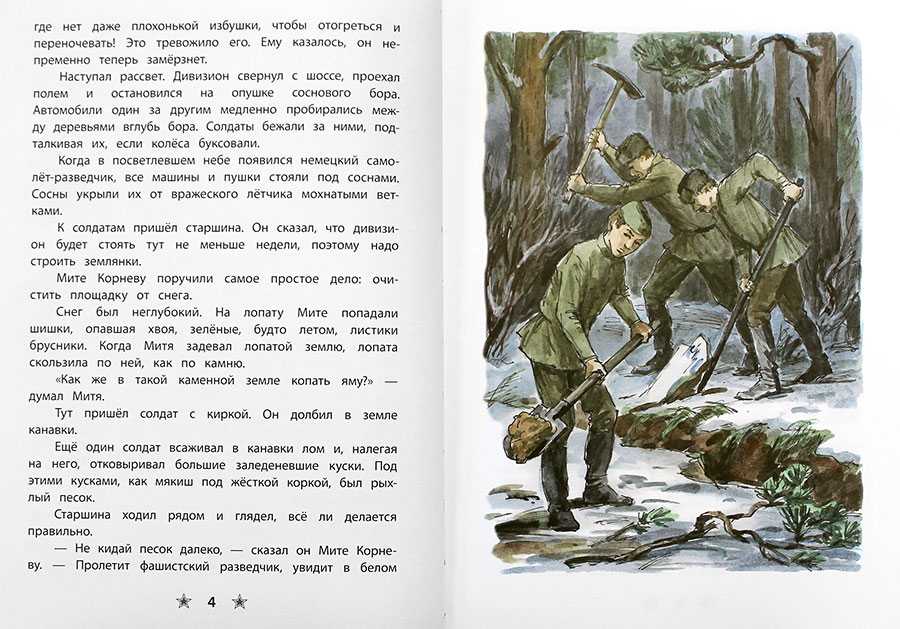 Митяев а. землянка \\ мурзилка
