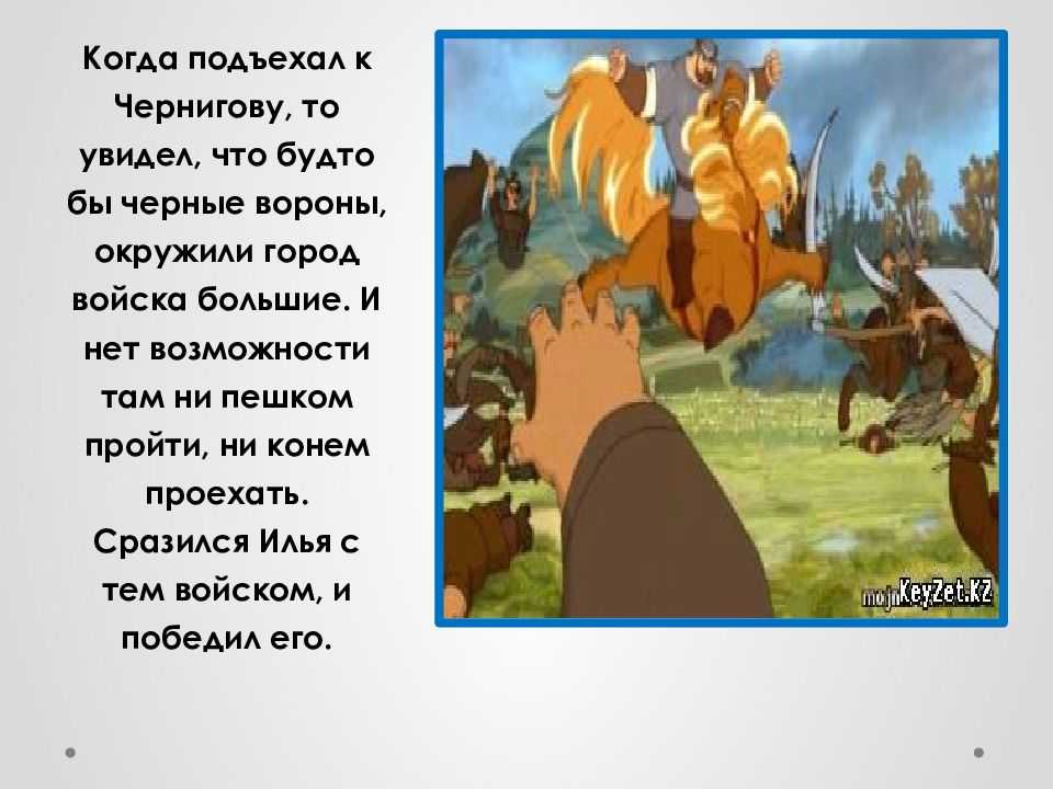 Былина «илья муромец и соловей-разбойник». короткое содержание и анализ
