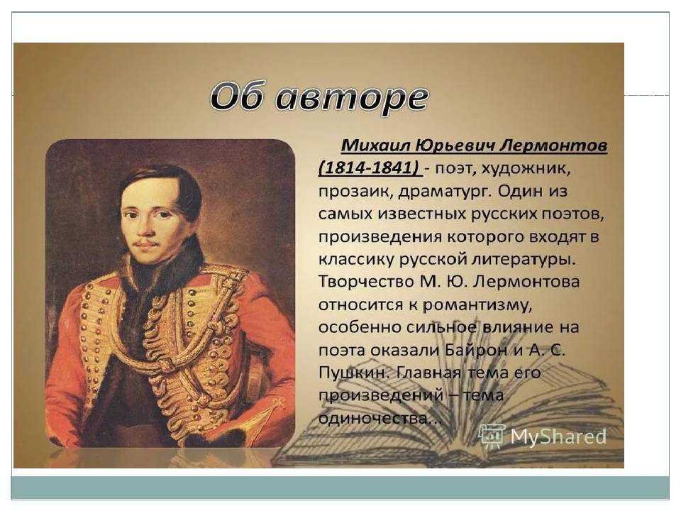 Михаил лермонтов: стихи