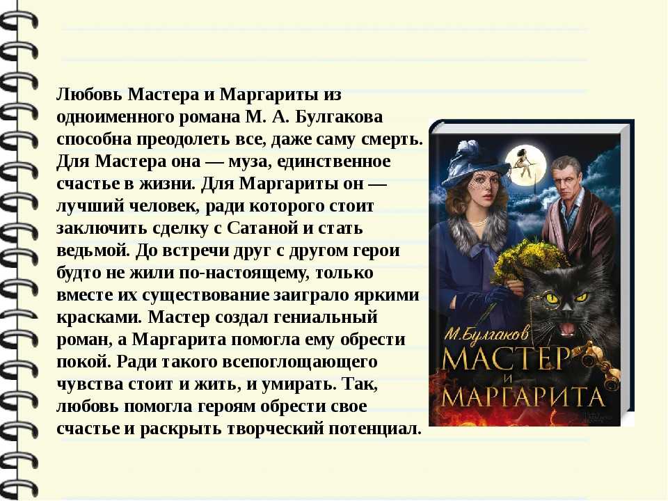 Краткое содержание булгаков мастер и маргарита кратко и по главам для читательского дневника, читать краткий пересказ онлайн