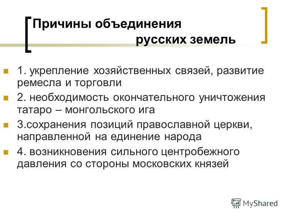 Объединение русских земель
, том 4 @ национальный атлас россии
