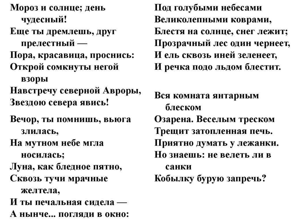 Зимнее утро - пушкин, анализ стиха, мороз и солнце; день чудесный