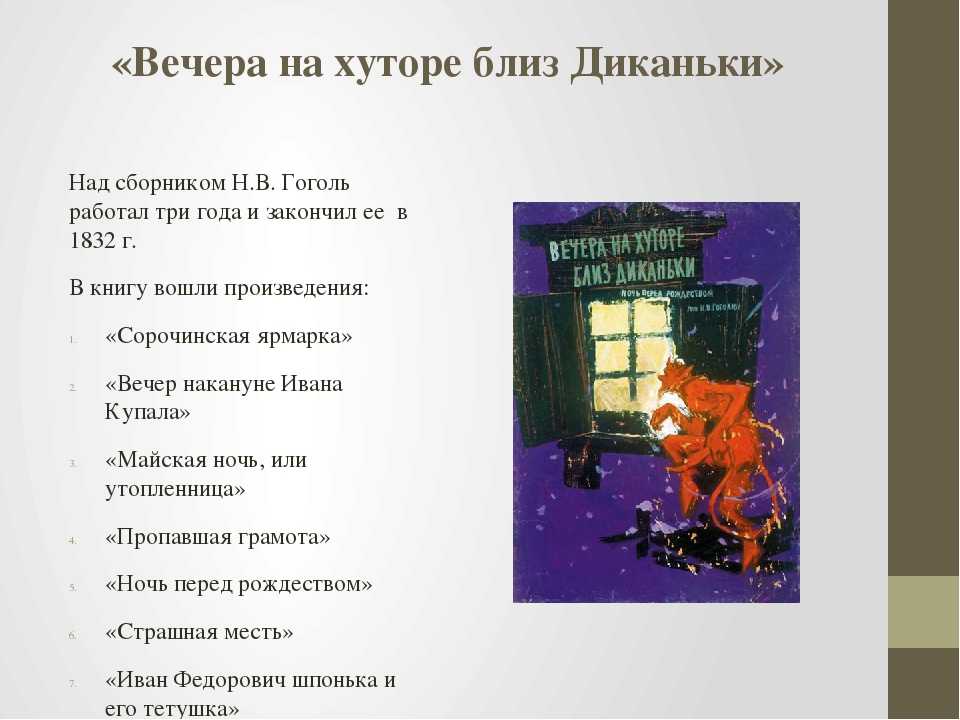 Краткое содержание повести вечер накануне ивана купала гоголя н.в.