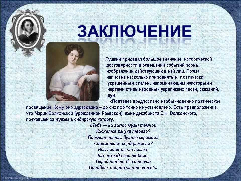 Краткое содержание «полтава»