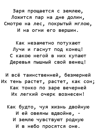Образец анализа стихотворения Фета Заря прощается с землею