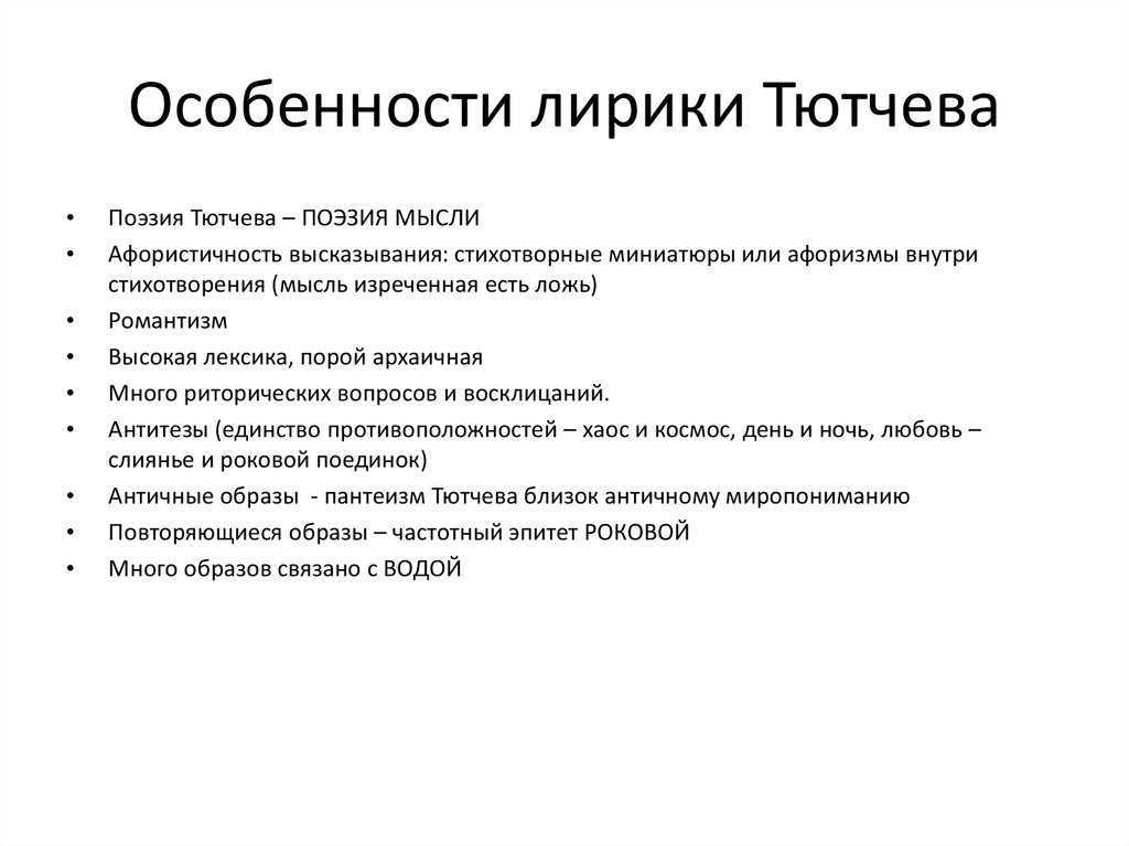 Анализ стихотворения «фонтан» (ф. тютчев)