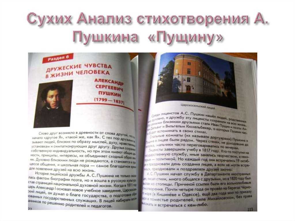 Краткий анализ стихотворения «в альбом пущину» по плану