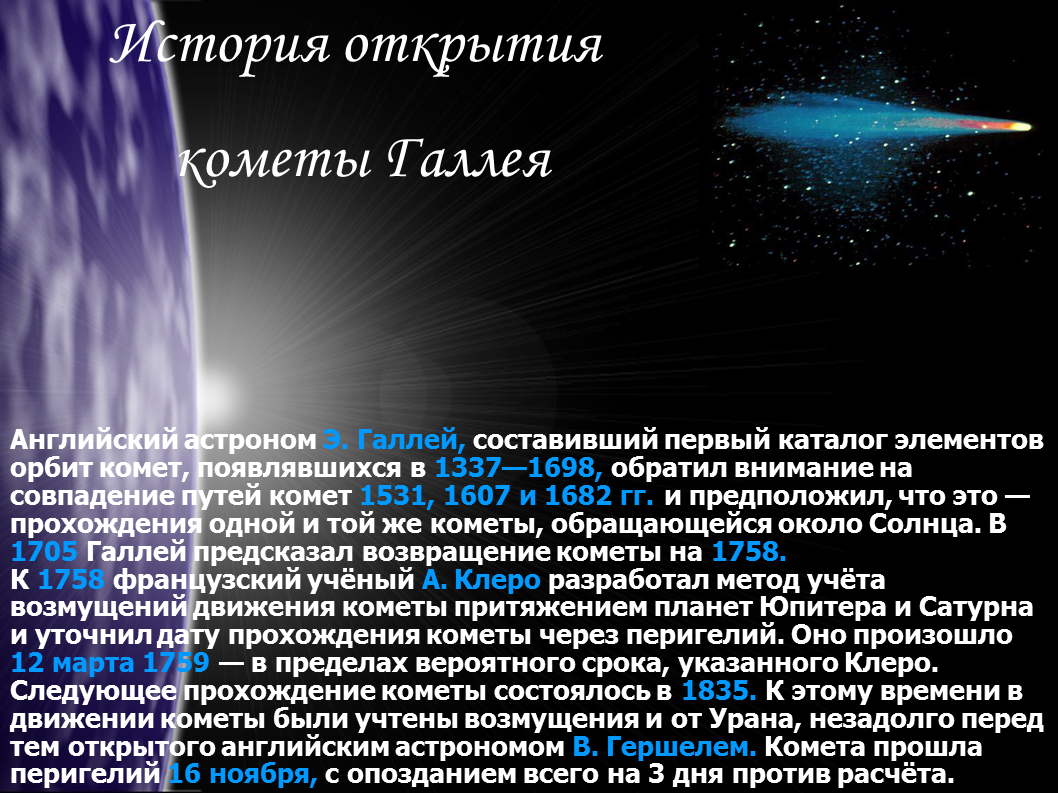Что такое комета её состав происхождение самые знаменитые кометы