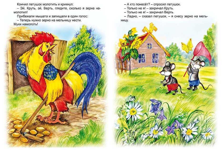 Сказка «колосок» читать текст на русском