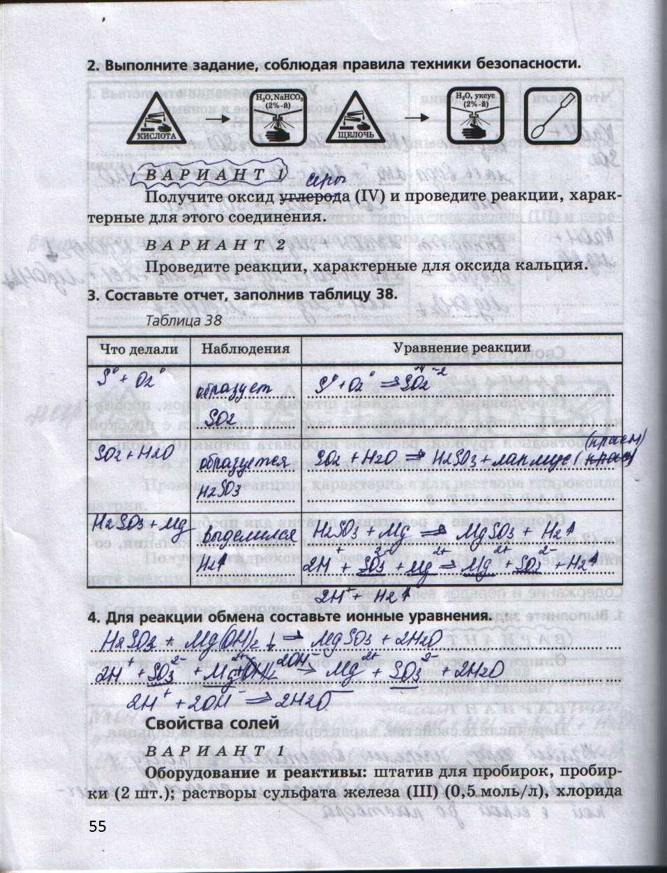 Гдз решебник химия за 8 класс  о.с. габриелян