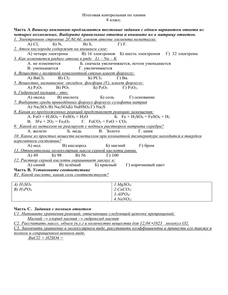 Гдз и решебник химия 8 класс габриелян, сладков - рабочая тетрадь