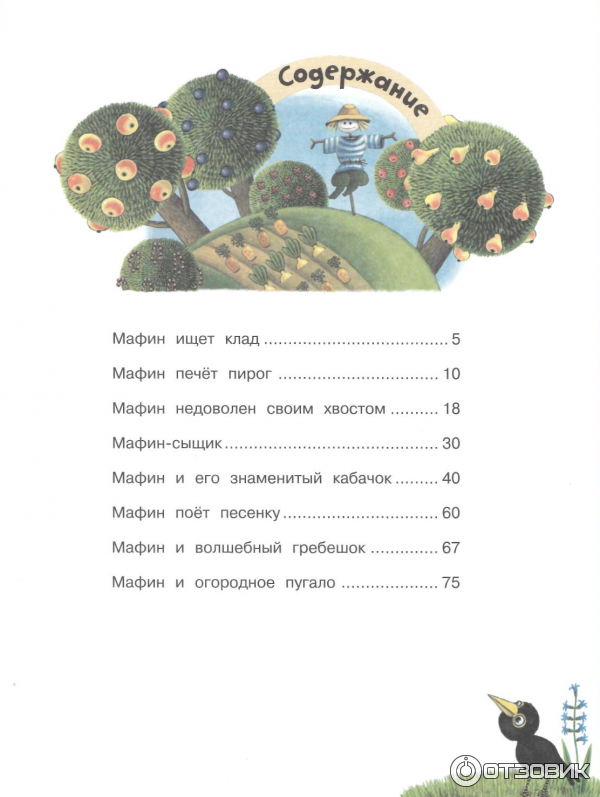 Пословицы к сказке мафин печет пирог