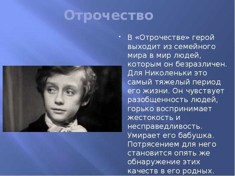 Трилогия толстого "детство, отрочество, юность": о чем и о ком писал великий русский писатель