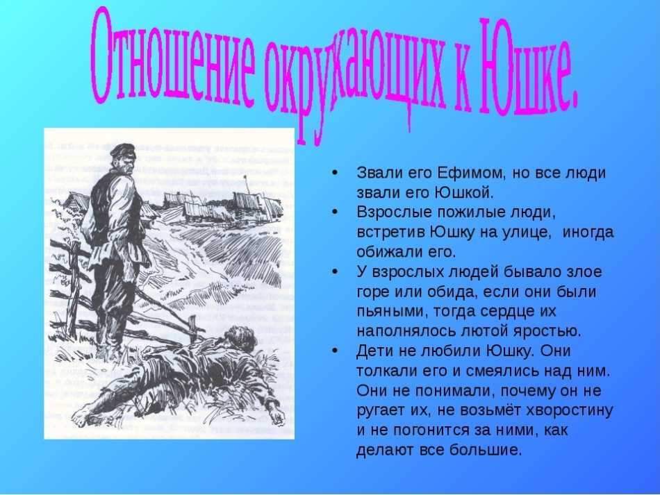 Читательский дневник «юшка» андрея платонова