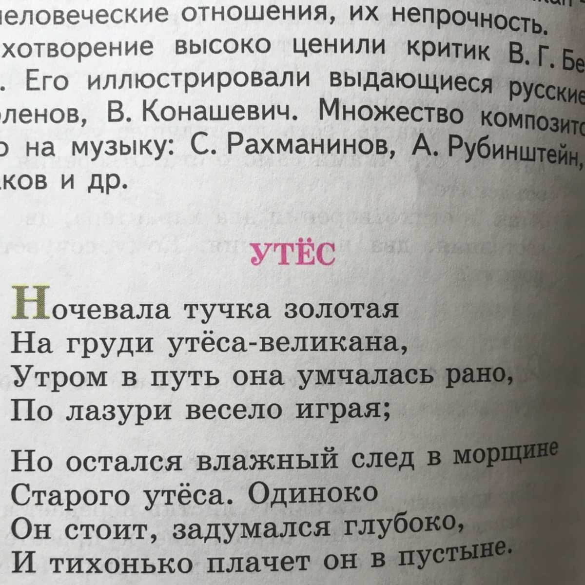 Утёс (стихотворение) - читайте бесплатно в онлайн энциклопедии «знание.вики»