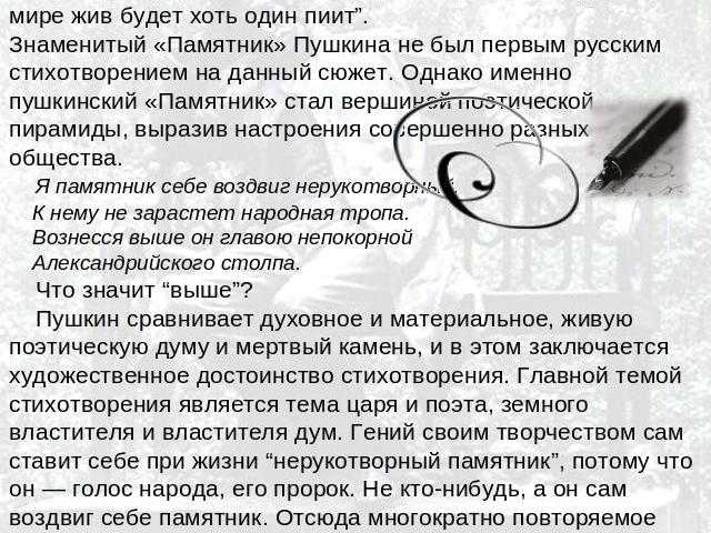 Я памятник себе возвел. анализ стихотворения пушкина а.с