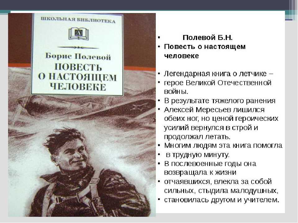 "повесть о настоящем человеке" - краткое содержание книги бориса николаевича полевого