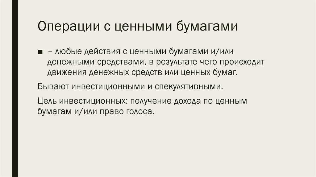 Виды ценных бумаг, понятие, характеристики ценных бумаг, таблица