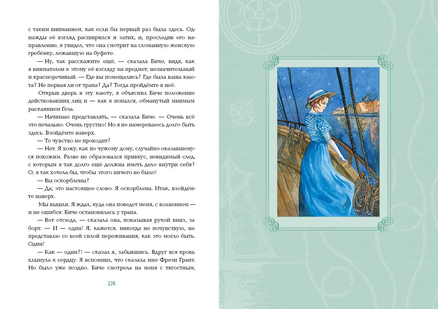 Бегущая по волнам читательский дневник: краткое содержание, главные герои, главная мысль.