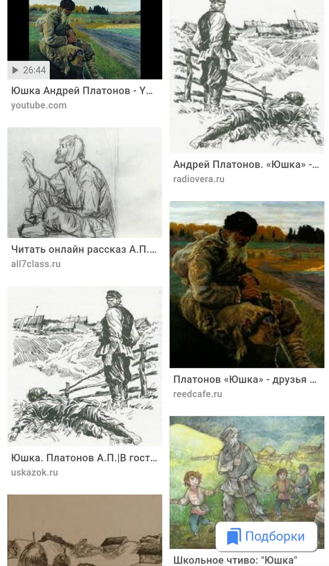 Юшка проблематика произведения. в чём заключается основная идея рассказа а.п. платонова «юшка»? тема, основная мысль и проблематика