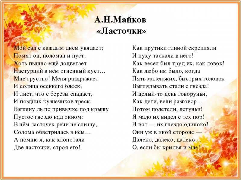 Анализ стихотворения майкова осень.