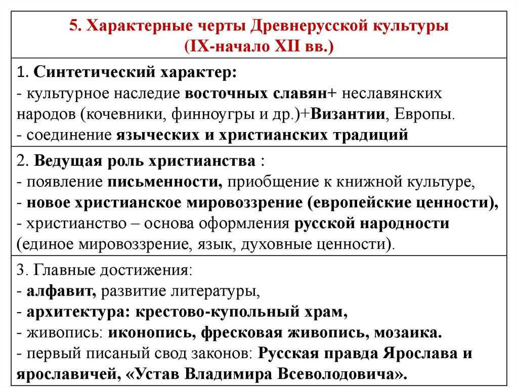 Истоки и становление древнерусской культуры