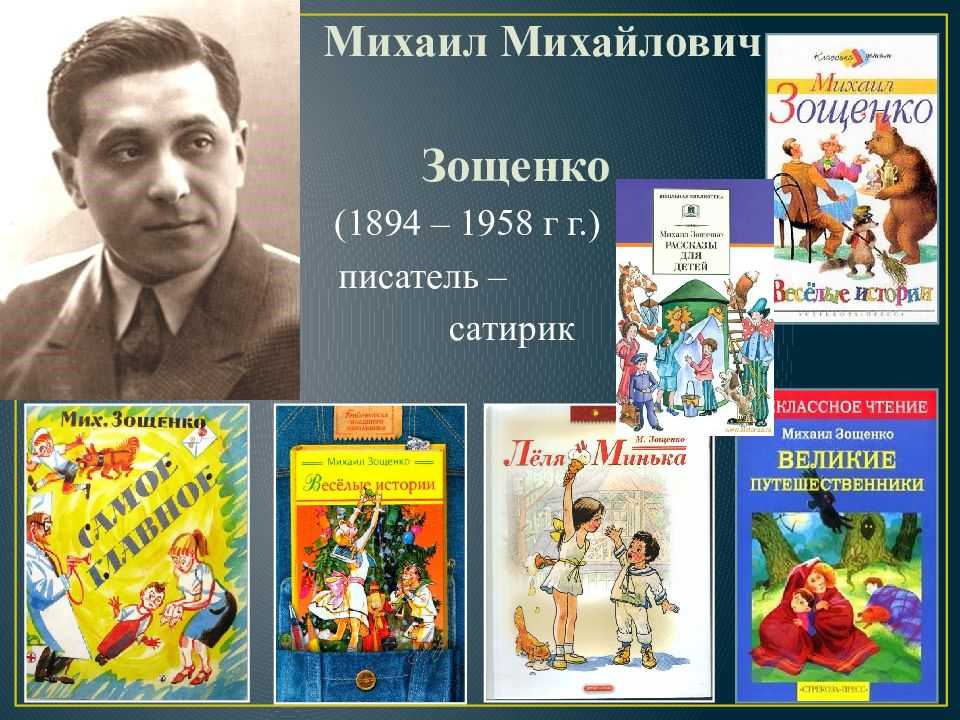 Читательский дневник «самое главное» михаила зощенко