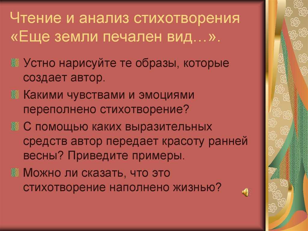 «еще земли печален вид» анализ стихотворения тютчева по плану кратко – тема, идея, жанр