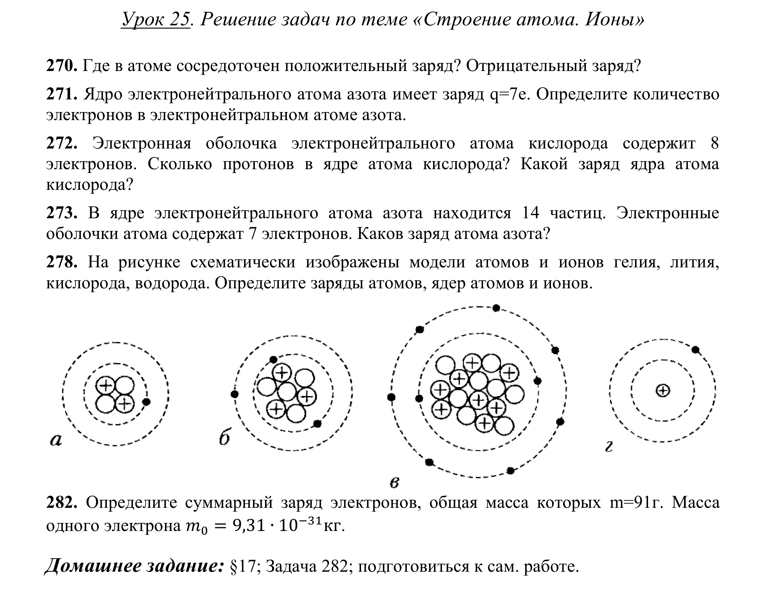 Химия 8 габриелян контрольная работа № 1