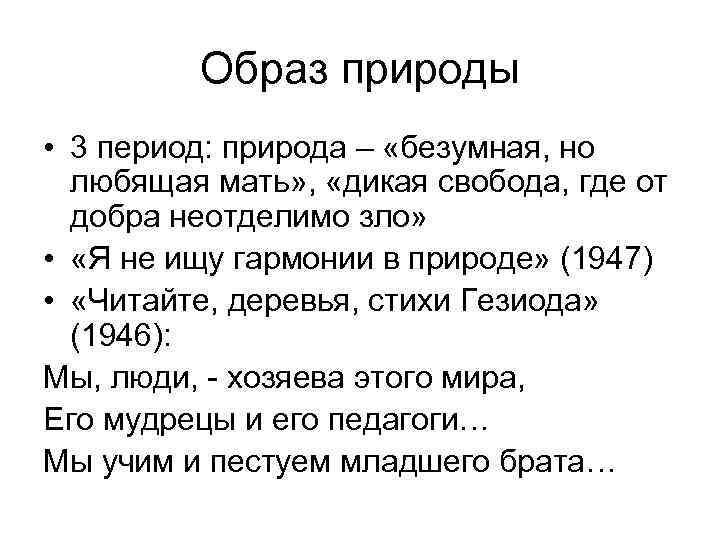 Анализ стихотворения «я не ищу гармонии в природе»н. заболоцкого