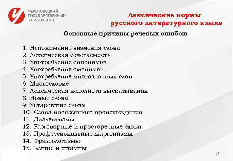 Лексически е нормы. теория. лексические нормы лексические нормы - это правильное сочетание и употребление слов. соблюдение лексических норм - важнейшее. - презентация